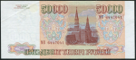 50000 рублей 1993