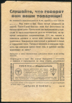 Агитационная листовка Третьего рейха для СССР 1943 "Медсестры" (Германия)