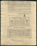 Агитационная листовка Третьего рейха для СССР 1943 "Приказ" (Германия)