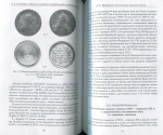 Государственный Эрмитаж "XVI всероссийская нумизматическая конференция" 2011