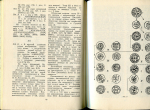 Книга Федоров-Давыдов Г.А. "Монеты Нижегородского княжества" 1989