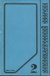 Книга "Труды ГИМ вып. 49. Нумизматический сборник Часть 5 вып. 2" 1977