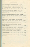 Книга "Труды ГИМ вып. 49. Нумизматический сборник Часть 5 вып. 2" 1977