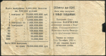 Лотерейный билет "ЦКПомгол при ВЦИК в пользу голодающих" 500000 рублей 1922