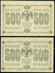 Набор из 3-х бон 500 рублей 1918 (Лошкин)