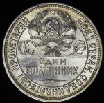 Полтинник 1924 (ПЛ)