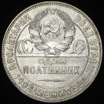 Полтинник 1924 (ТР)