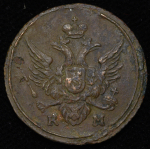 Полушка 1804 КМ (Бит. R1, Иль. 3р.)