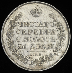 Рубль 1815 СПБ-МФ