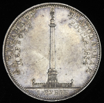 Рубль 1834 "Колонна"