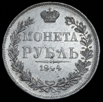 Рубль 1844 MW