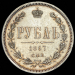 Рубль 1867 СПБ-НI