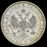 Рубль 1868 СПБ-НI