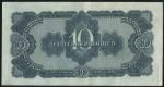 10 червонцев 1937