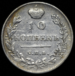 10 копеек 1816