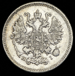 10 копеек 1873 СПБ-НI
