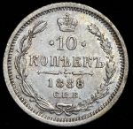 10 копеек 1888