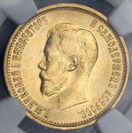 10 рублей 1899 (в слабе) (АГ) (АГ без точки)