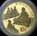 10 юаней 1995 (Китай)
