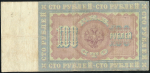 100 рублей 1898