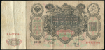 100 рублей 1910