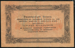 100 рублей 1918 (Терская республика)