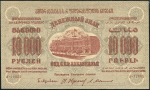 10000 рублей 1923 (ФССР Закавказья)