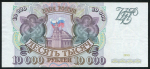 10000 рублей 1993