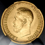 10 рублей 1901 (в слабе) (АР)
