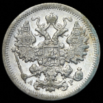 15 копеек 1902 СПБ-АР