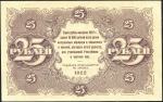 25 рублей 1922