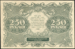 250 рублей 1922