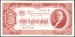 3 червонца 1937