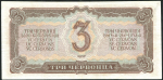 3 червонца 1937