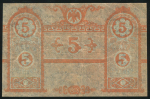 5 рублей 1918 (Крымское краевое правительство)