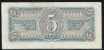 5 рублей 1938