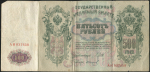 500 рублей 1912