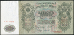 500 рублей 1912