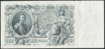 500 рублей 1912