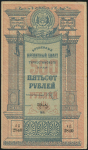 500 рублей 1919 (Туркестанский край)