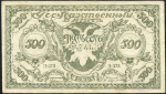 500 рублей 1920 (Чита)