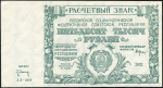 50000 рублей 1921