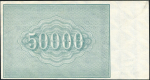 50000 рублей 1921