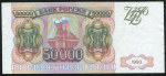 50000 рублей 1993