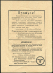 Агитационная листовка Третьего рейха для СССР 1941 "Пропуск" (Германия)