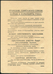 Агитационная листовка Третьего рейха для СССР 1941 "Пропуск" (Германия)