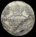 Гривенник 1770