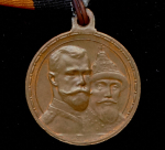 Медаль "300-летие царствования Дома Романовых" (с лентой)