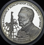Медаль "90 лет М.Т. Калашникову" 2009