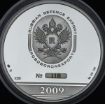 Медаль "90 лет М.Т. Калашникову" 2009